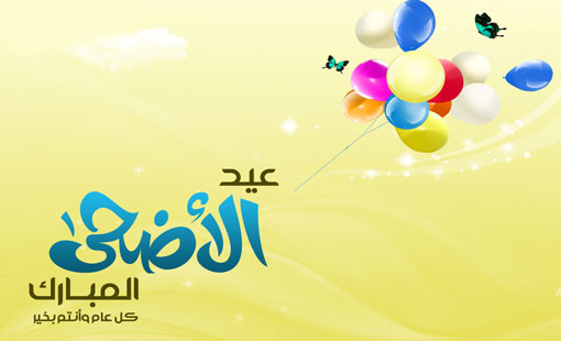 6 خطوات لقضاء العيد بسعادة مع عائلتك